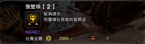 怪物猎人世界 冰原 2400张银票和480张金票都会出些什么珠子 卡婊 想要强壁珠 哔哩哔哩