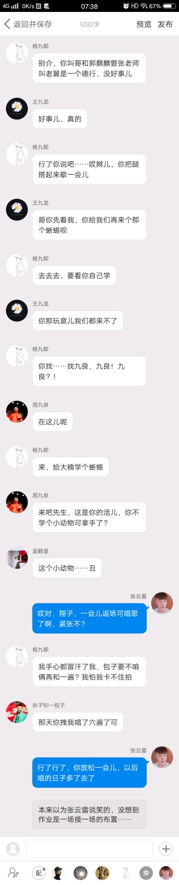 《后台那些事儿》【九辫儿现实友情向】77