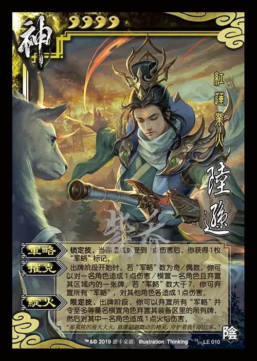 【三国杀diy教程】垃圾设计的养成方法:《玩点论杀·阴雷》简评 十