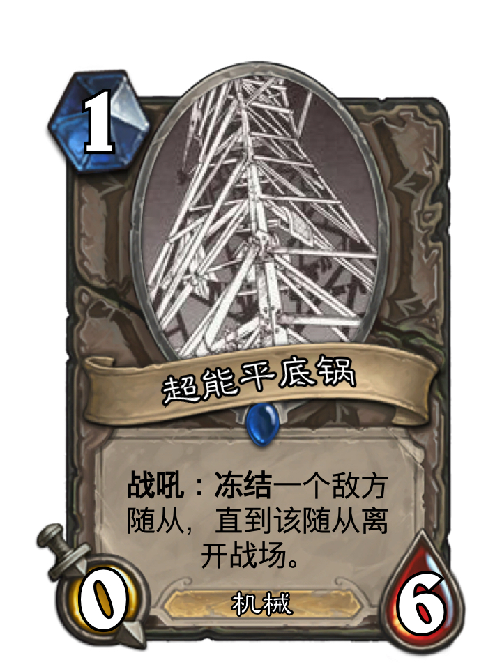 炉石diyjojo的奇妙冒险part1