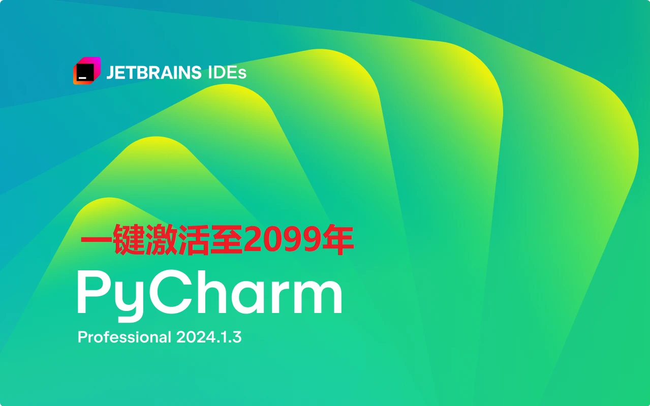 Pycharm2024.1.3最新破解激活2099年安装教程（含win+mac激活码+工具） 哔哩哔哩