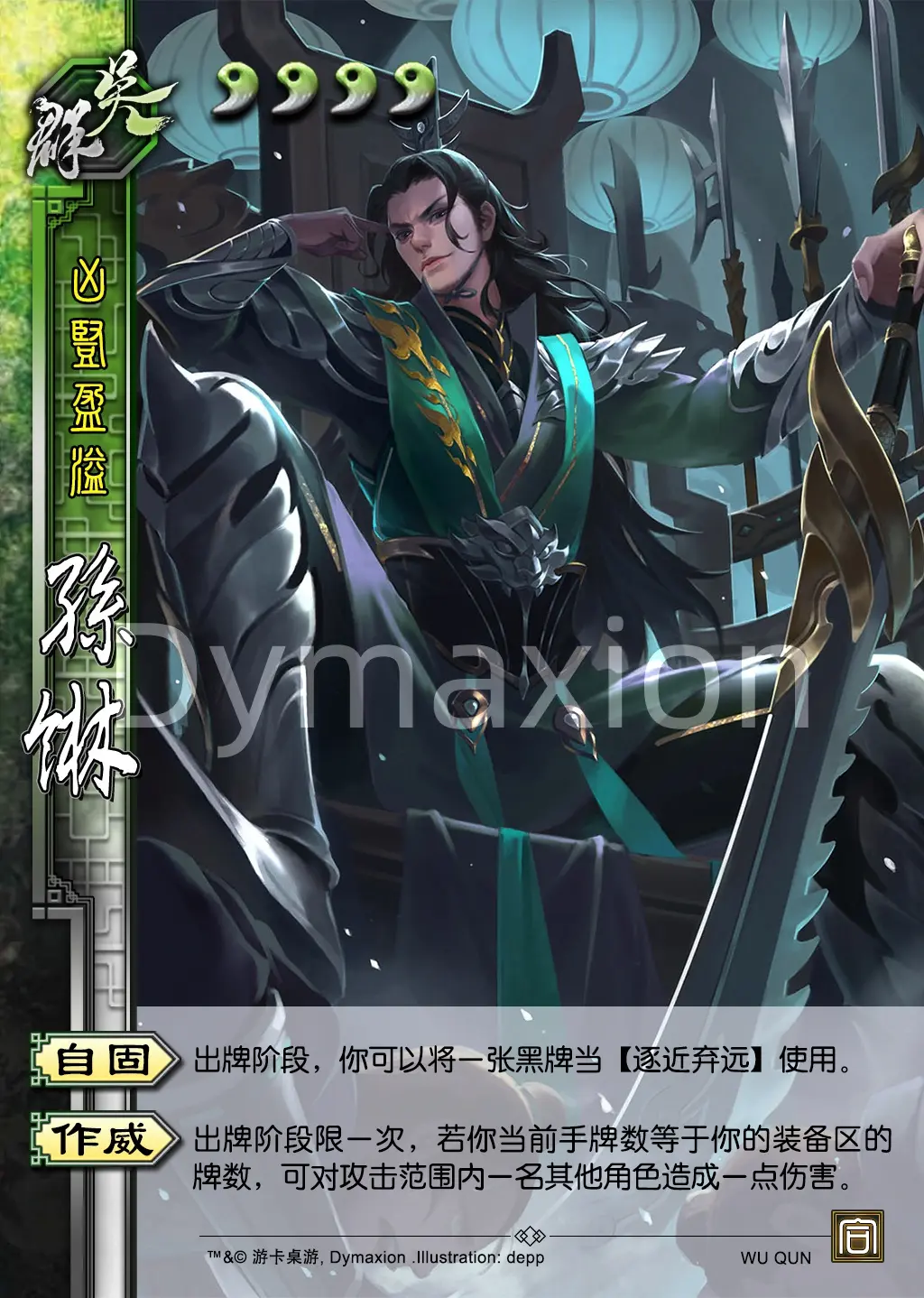 应变篇