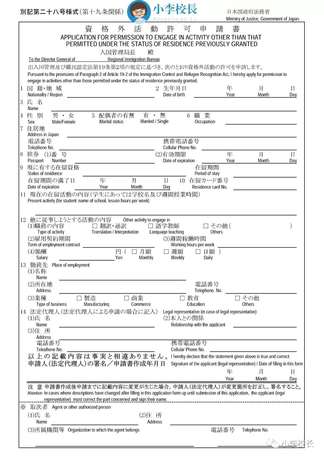 小李校长干货文章|资格外活动许可是什么？如何办理？初入海关忘记递交怎么办? - 哔哩哔哩