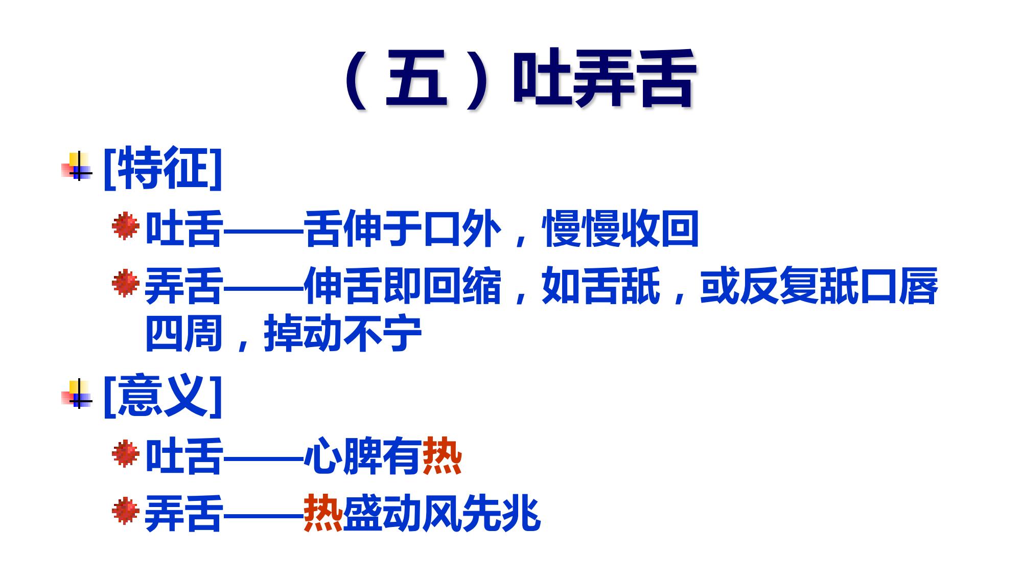 从零开始学中医:望舌态 - 哔哩哔哩