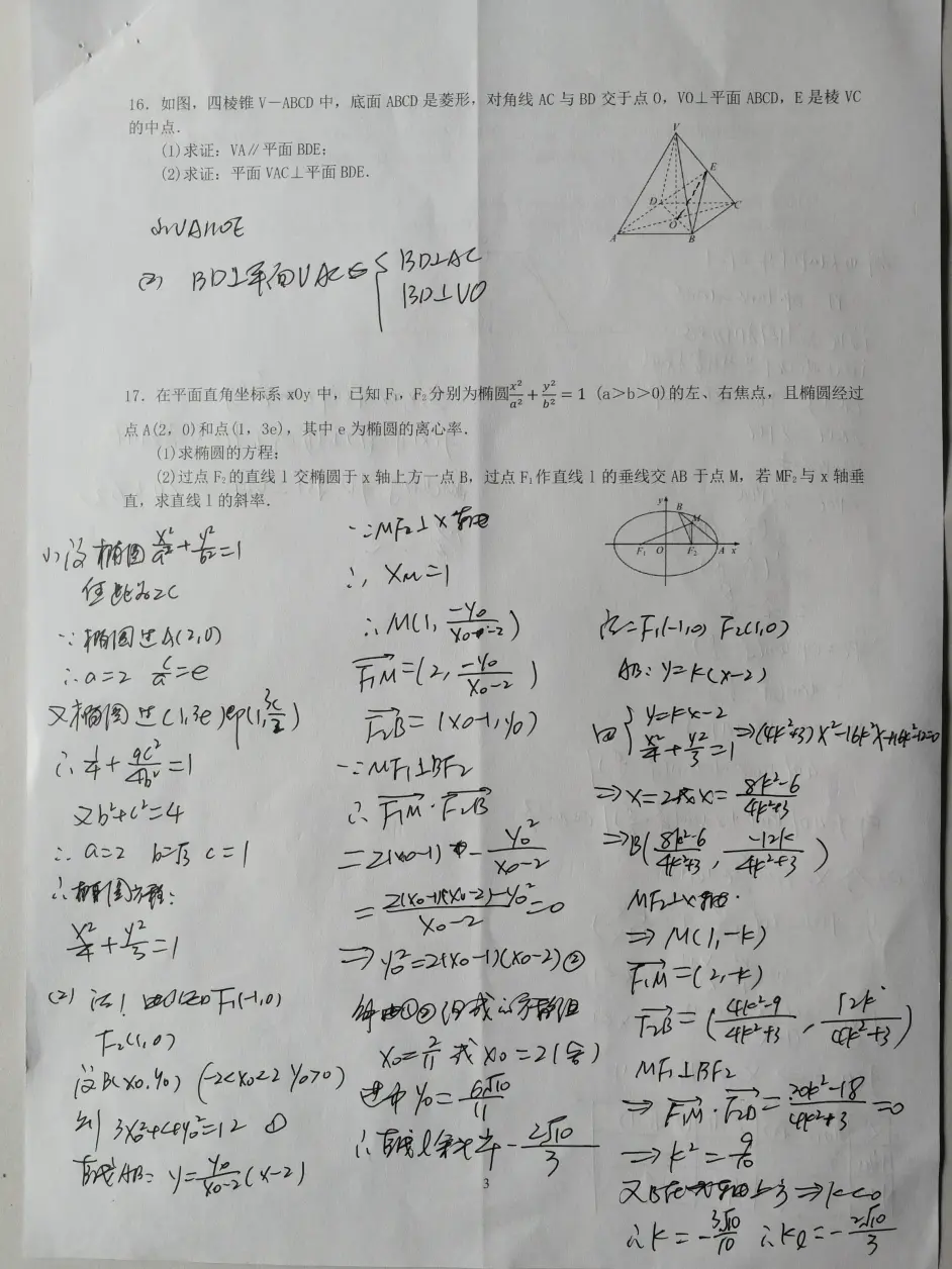 寒假综合题直播 年南通中学二模数学手写版答案 哔哩哔哩