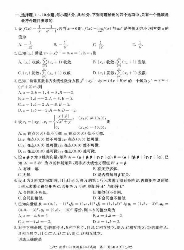 2023张宇考研数学最后4套卷高清无水印电子版PDF 张宇最后4套卷PDF 张宇数学最后四套卷 - 哔哩哔哩