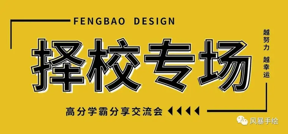 院校解读 来自10所院校的学霸交流会 3月6号 3月15号带你了解你不知道的名校 哔哩哔哩