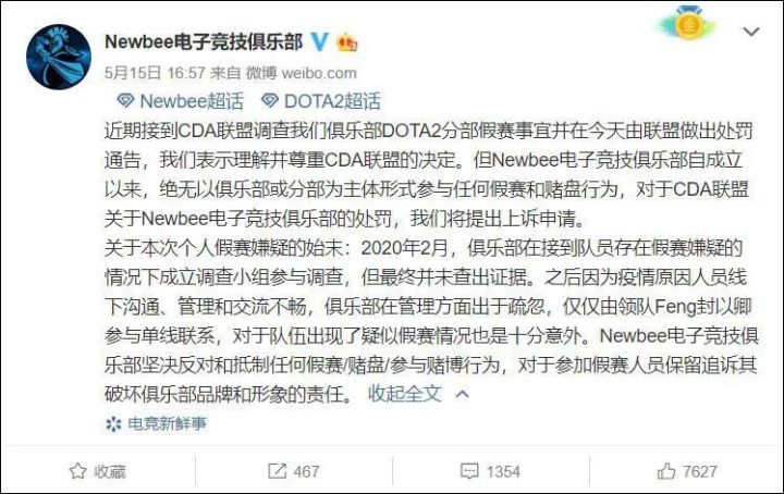 曾经ti一冠一亚的newbee被禁赛之后