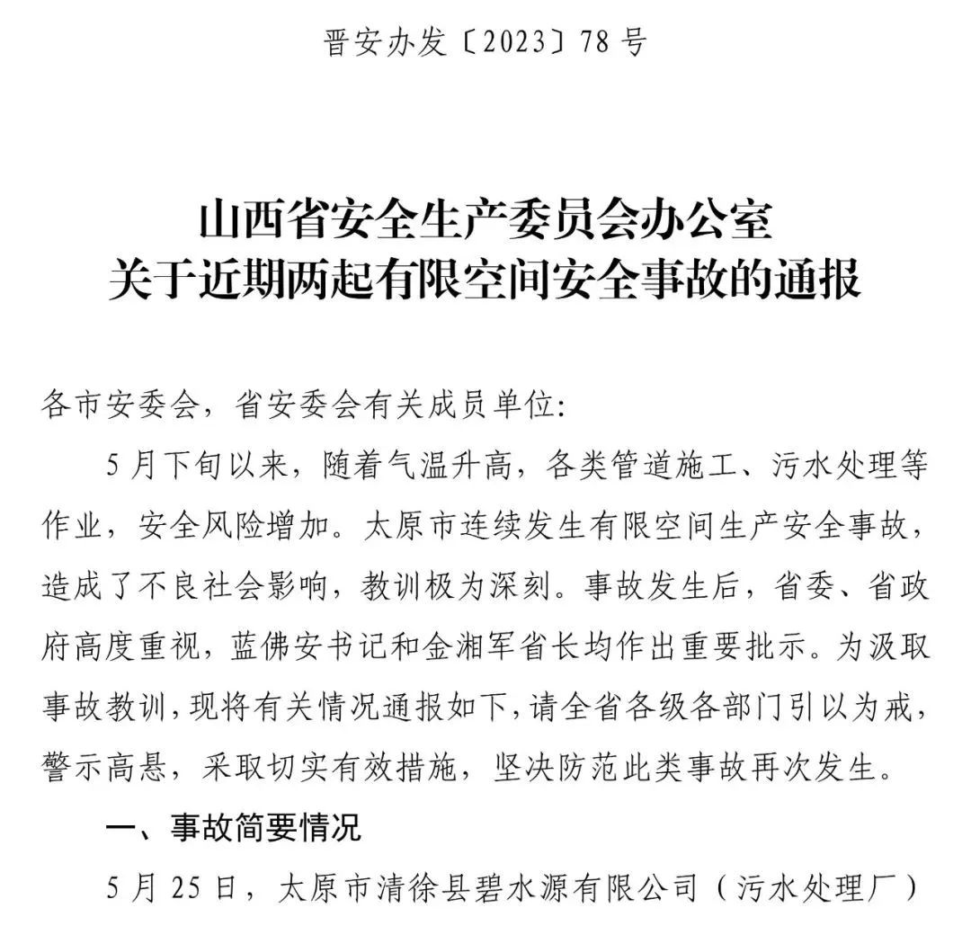 【2018】国务院：关于近期煤矿较大事故的通报