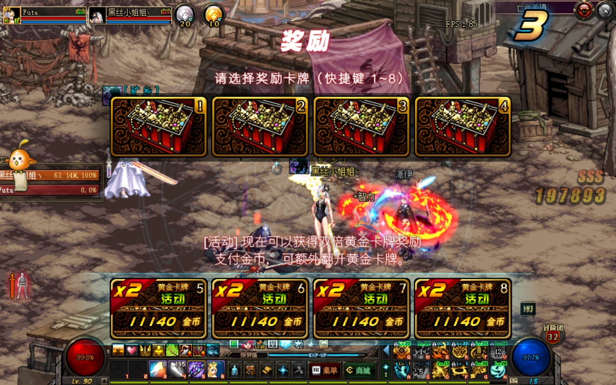 DNF95版本 组队升级卡住不能动解决方法