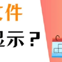 隐藏文件夹怎么显示？3种方法轻松解决！