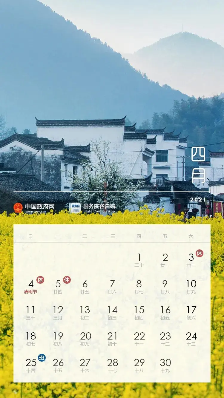 21年放假通知来了 网友 只要胆子大 可拼9天假 哔哩哔哩
