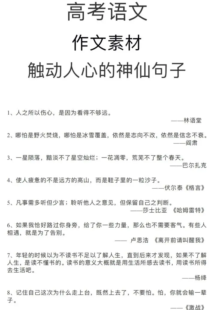 你学废了吗 高考作文神仙句子 来喽 只要用了你就是王者 哔哩哔哩
