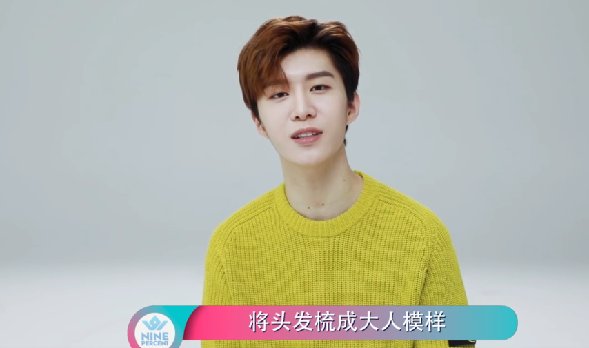 黄明昊生日,nine percent难得合体送祝福,纷纷吐