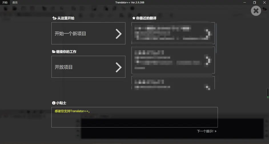 汉化补丁 Translator Rpg Maker游戏自动翻译工具 哔哩哔哩