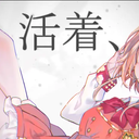 【DD日报】『3.15』HH三周年直播预告；幸祜演唱会预告