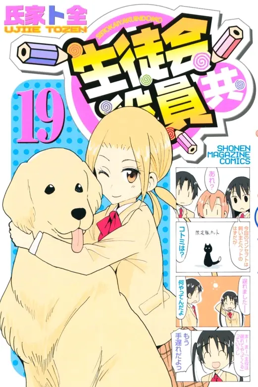 每日漫画推荐 合集 8 16 8 22 第36回一第42回 妄想学生会要完结了好舍不得 哔哩哔哩