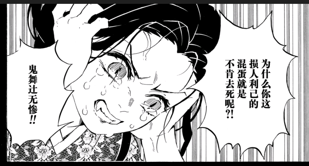 鬼灭之刃196话 下 无惨跑过的路全是蝴蝶忍的套路 热备资讯