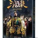 【三国杀大周天】【1.1.1.1.5.2.2】铜雀台版