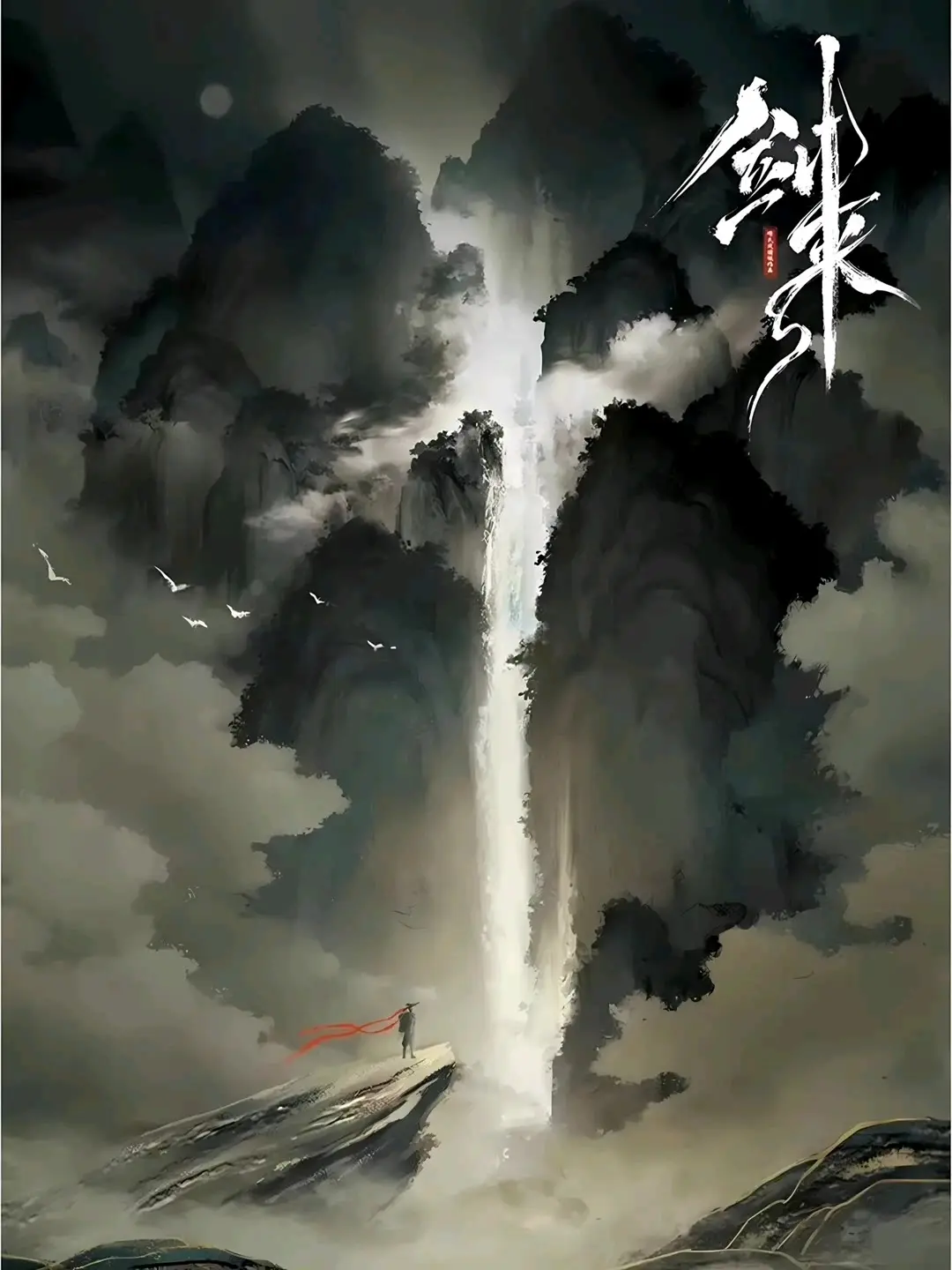 《剑来》 - 哔哩哔哩