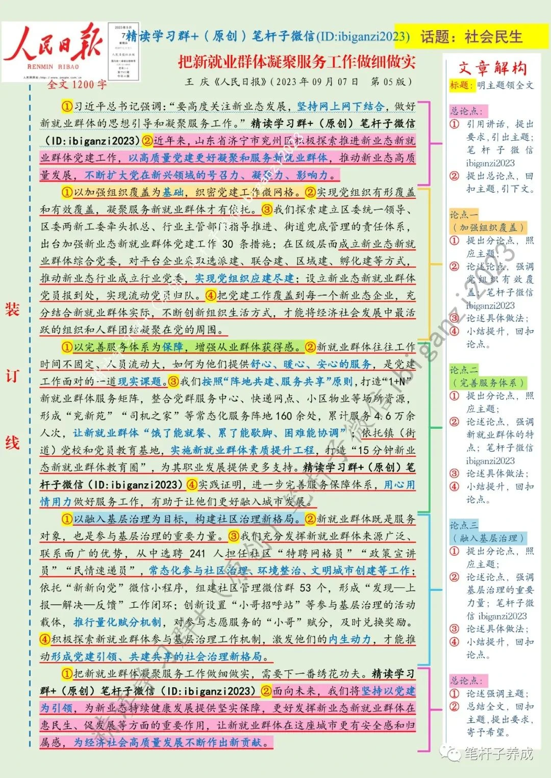 笔杆子|原创时评范文精读·9月30篇!五位一体!篇篇热点!(附目录和部分文章) - 哔哩哔哩