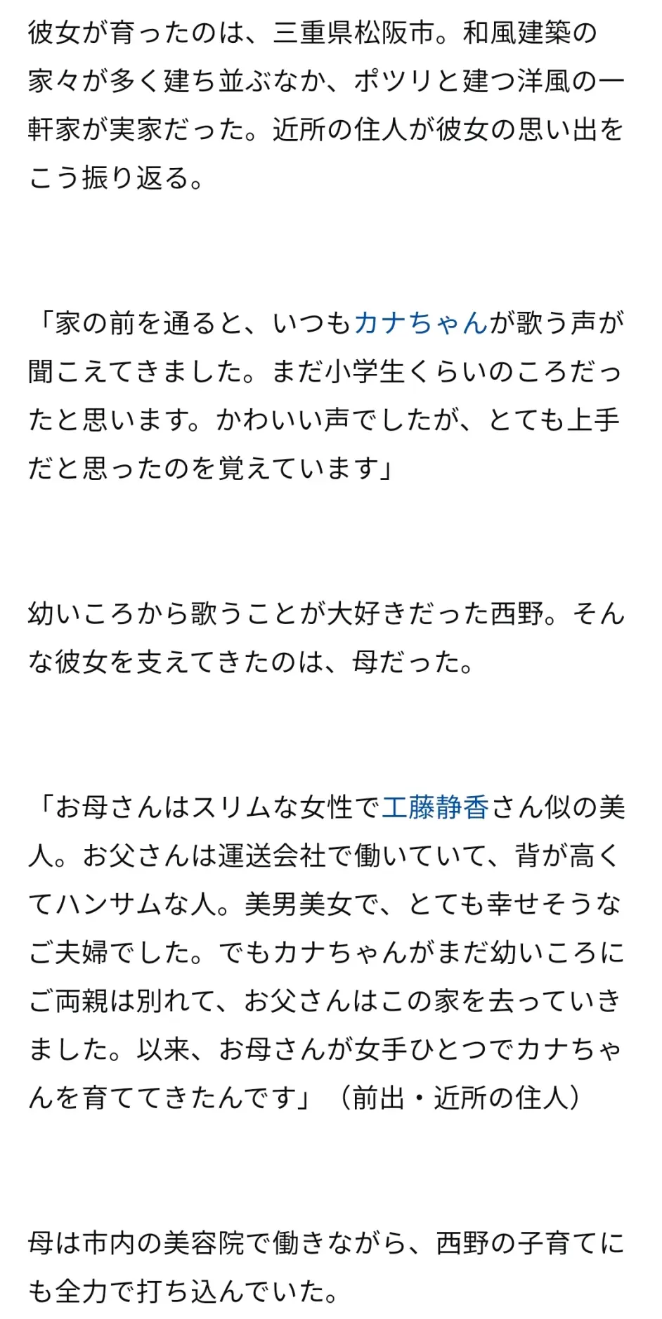 西野加奈编年史 格香莉时代 Part1 4西野世家 I Dear 娘 哔哩哔哩