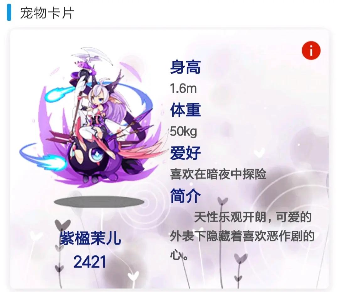 洛克王国紫楹茉儿解析
