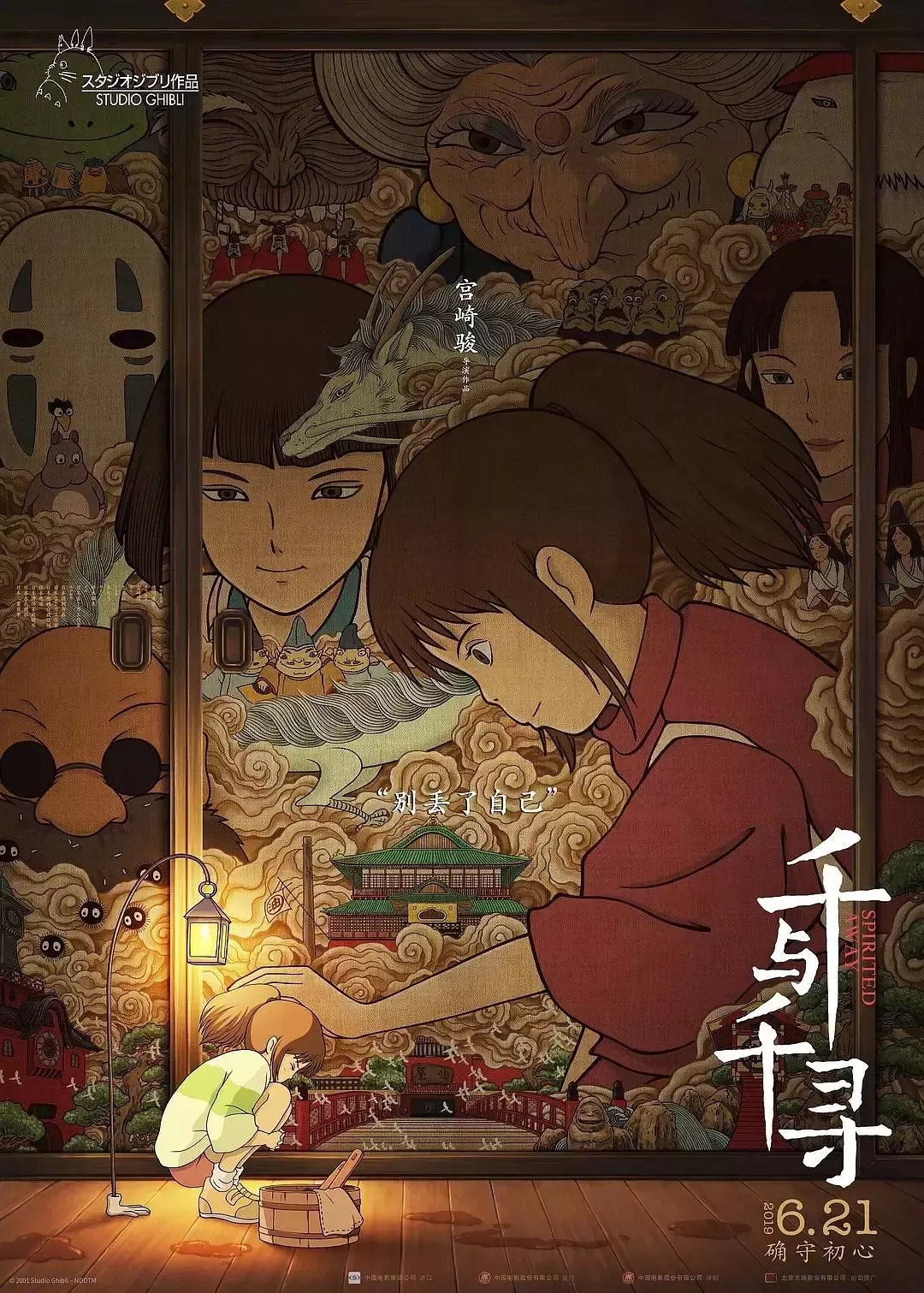 《千与千寻》——记住名字,别丢了自己