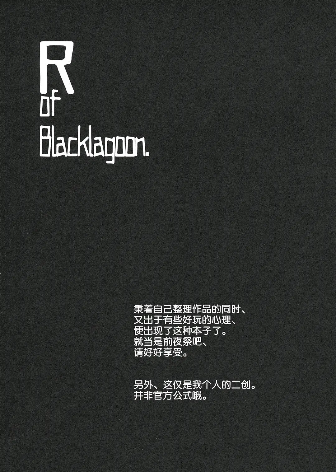 蛮有意思黑礁二创漫画