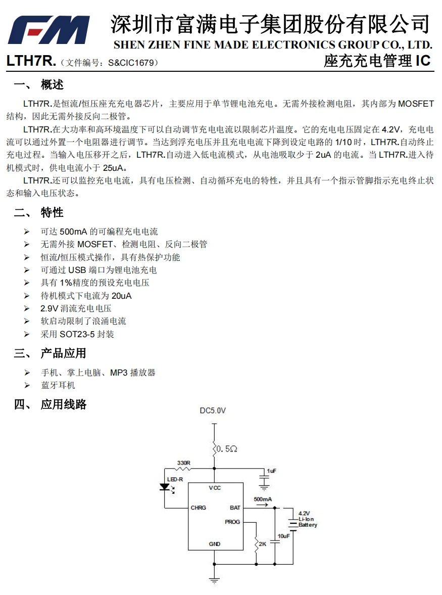 LTH7是一个完善的单片锂离子电池恒流/恒压线形充电管理IC芯片 - 哔哩哔哩