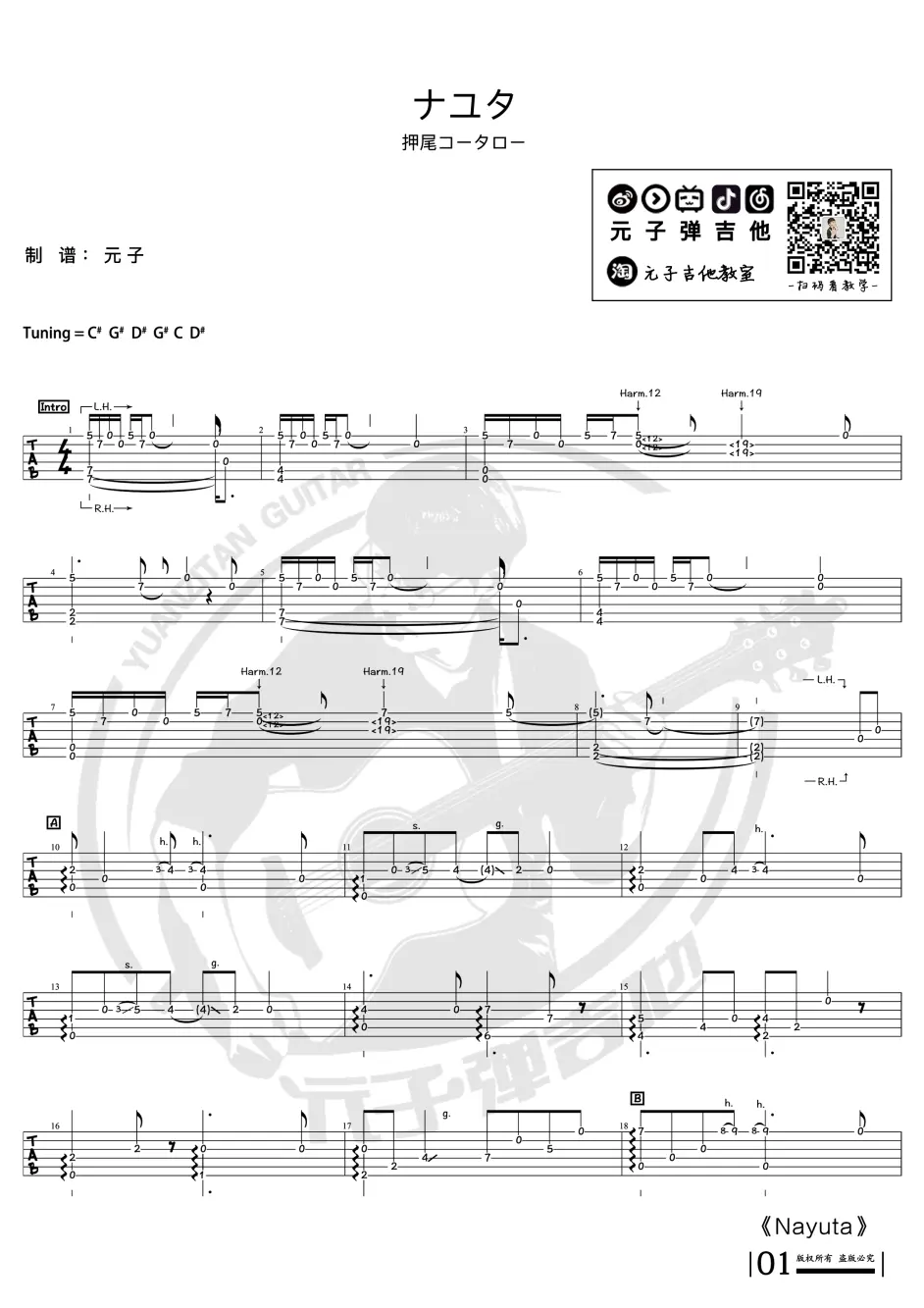 谱例 押尾 Nayuta ナユタ 哔哩哔哩