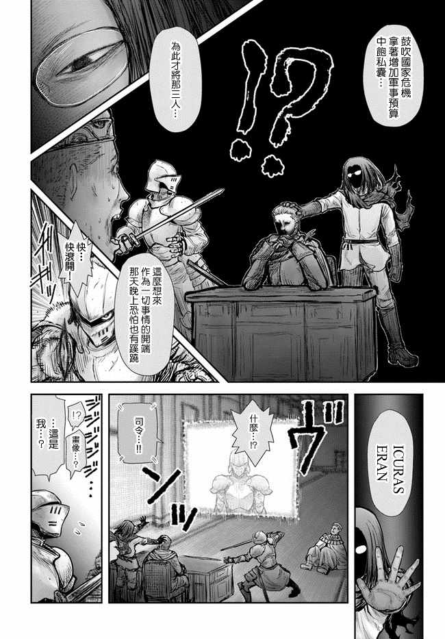 【异世界归来的舅舅】漫画 第20话