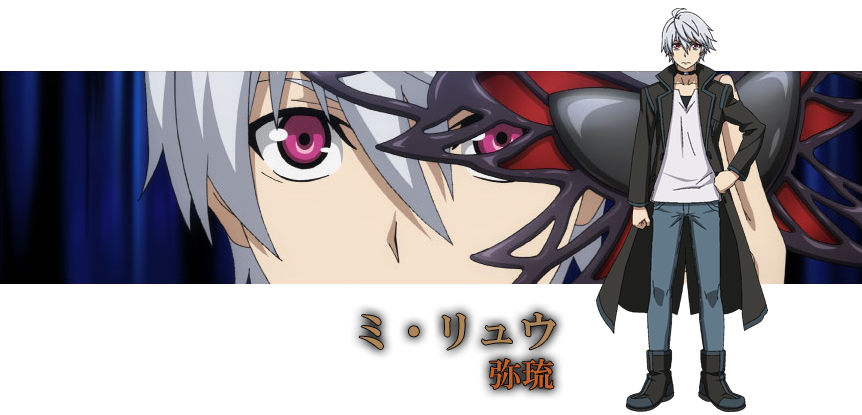 《时空使徒》弥琉