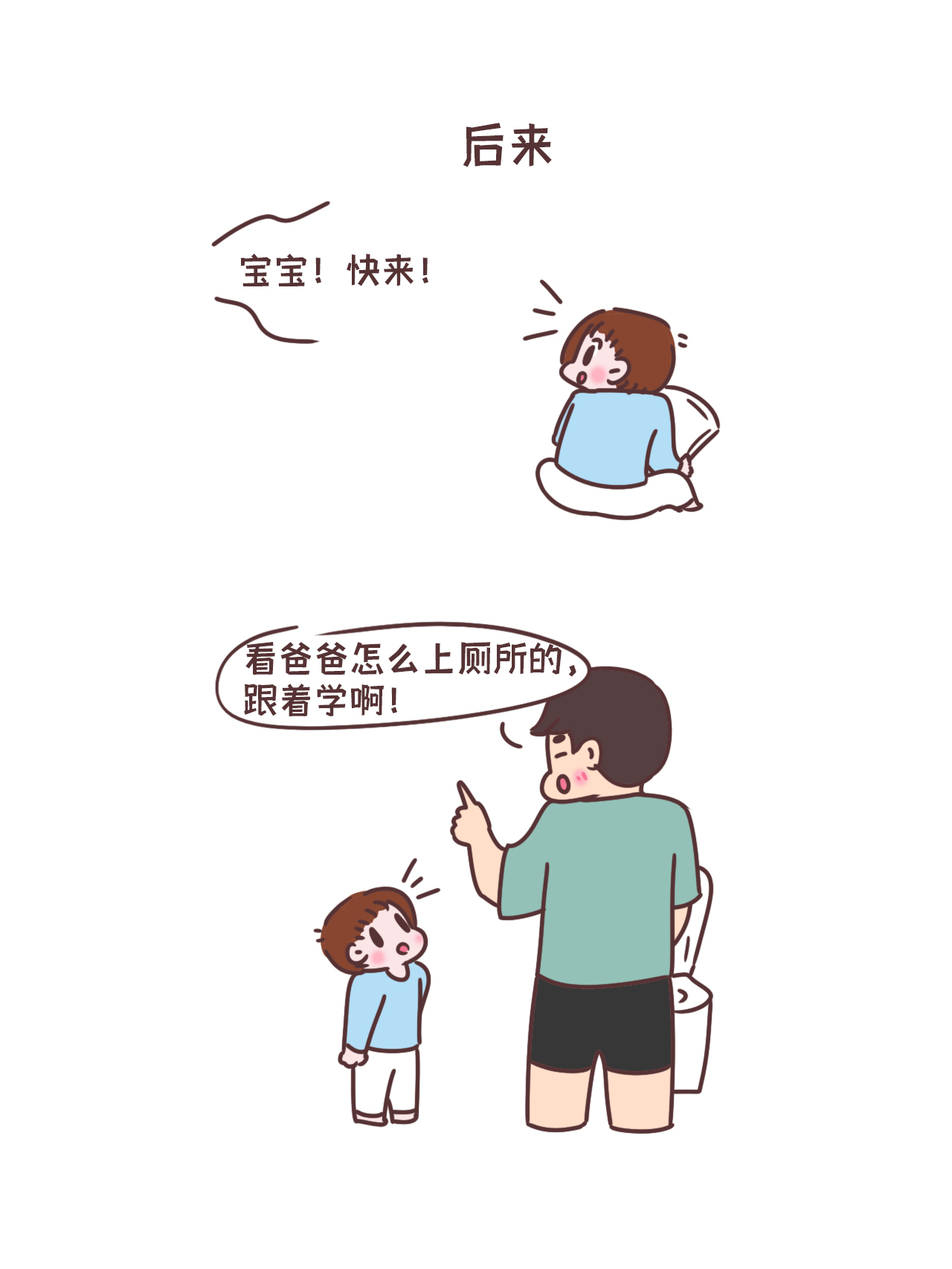 为了教宝宝上厕所爸爸真的绝了3