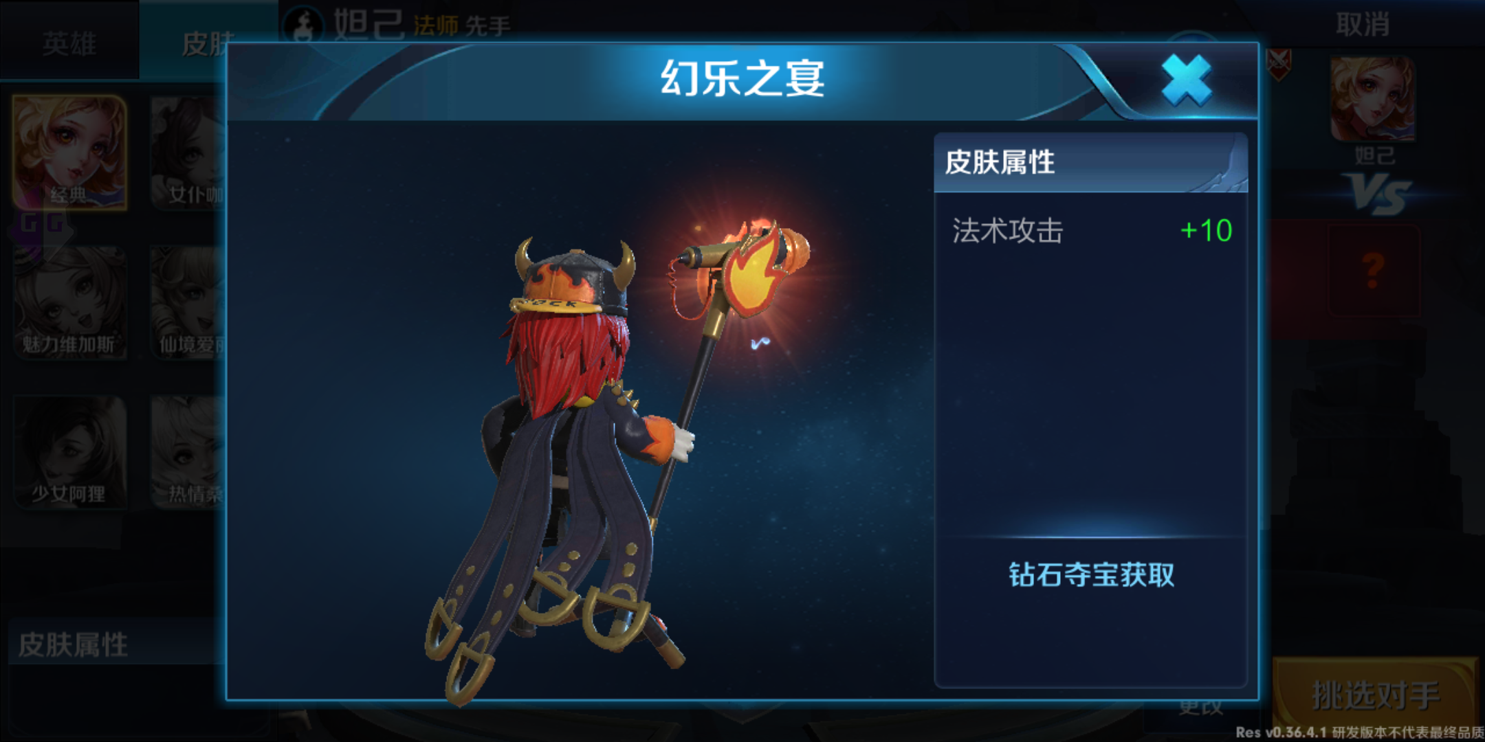 王者荣耀:鬼谷子新皮肤幻乐之宴曝光,司马懿伴生皮肤化身红色死神