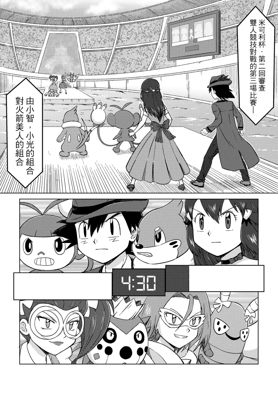 智光 宝可梦钻石 Amp 珍珠同人漫画 第十二话 哔哩哔哩 智光 宝可梦钻石 Amp 珍珠同人漫画 第十二话 哔哩哔哩