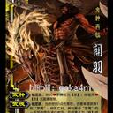 【三国杀大周天】【2.1.1.1.1.1.3.1】官正线下老ui风包武将牌信息