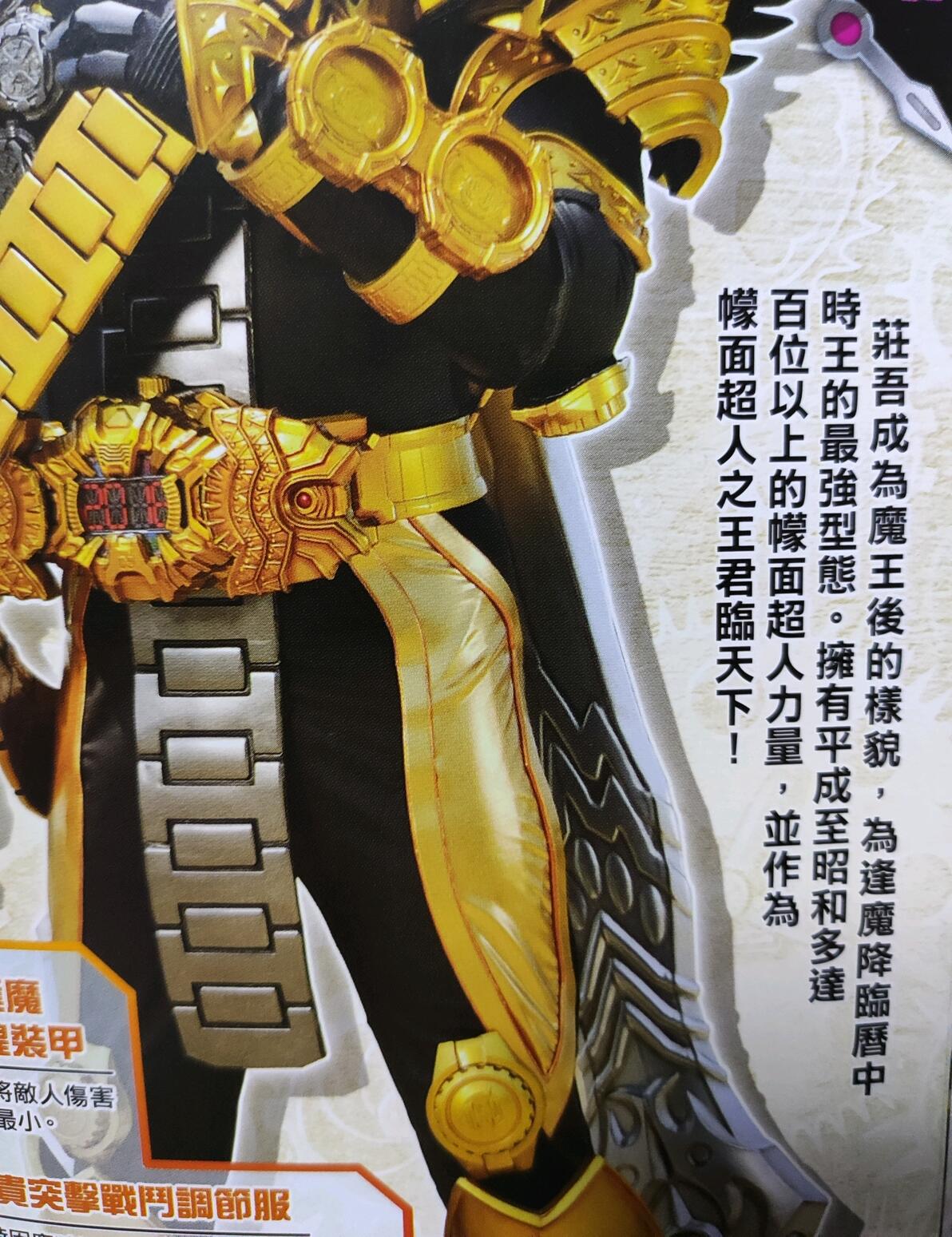 时王逢魔形态强于逢魔时王?!港版设定分享/蒙面超人时王资料图鉴大全集! - 哔哩哔哩