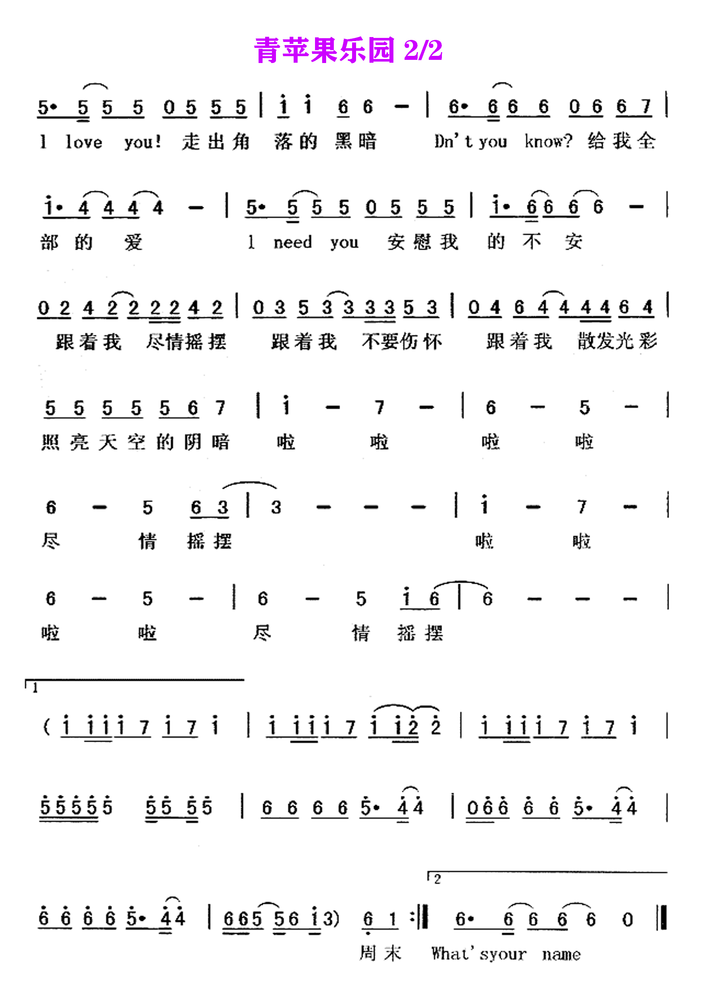 青苹果乐园-简单版-小虎队双手简谱预览2-钢琴谱文件（五线谱、双手简谱、数字谱、Midi、PDF）免费下载