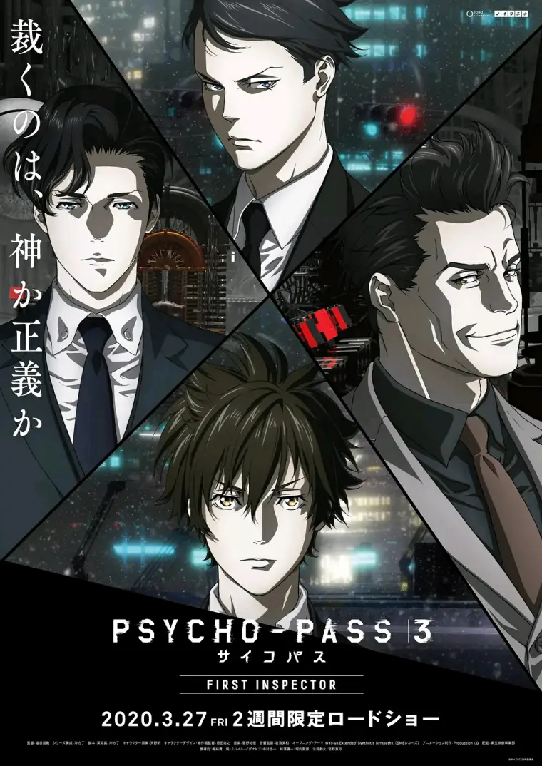 剧场版动画 Psycho Pass 心理测量者3 第一监视者 正式预告公开 哔哩哔哩