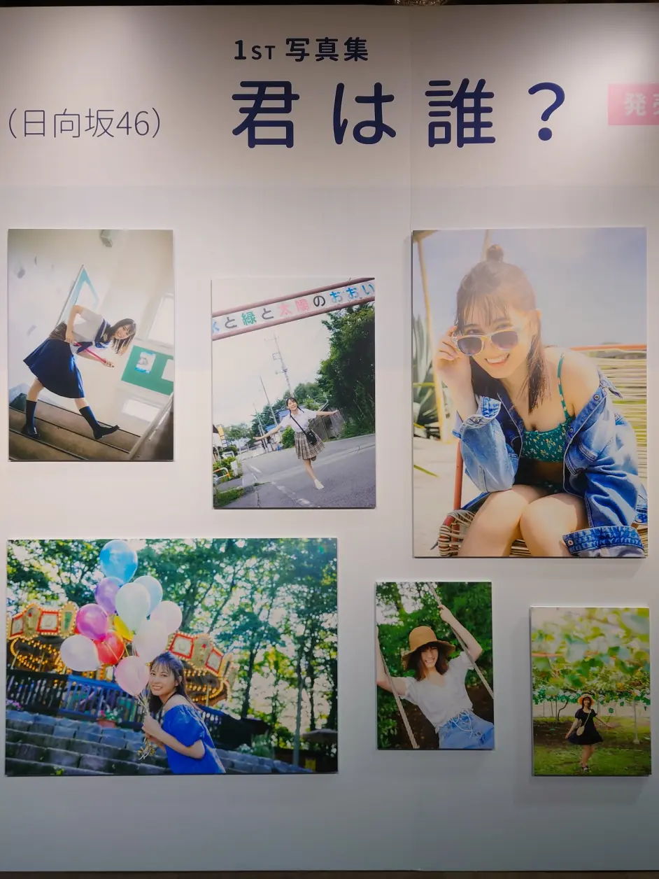 小坂菜緒1st写真集 君は誰 発売記念パネル展 哔哩哔哩