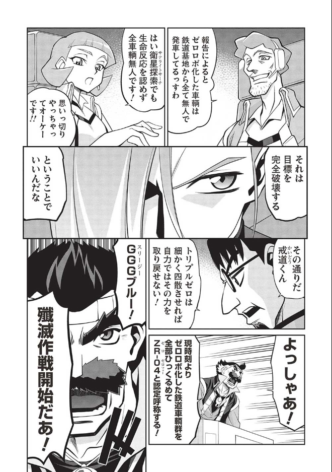 [漫画/生肉]霸界王～GAOGAIGAR对BETERMAN～【第29回】