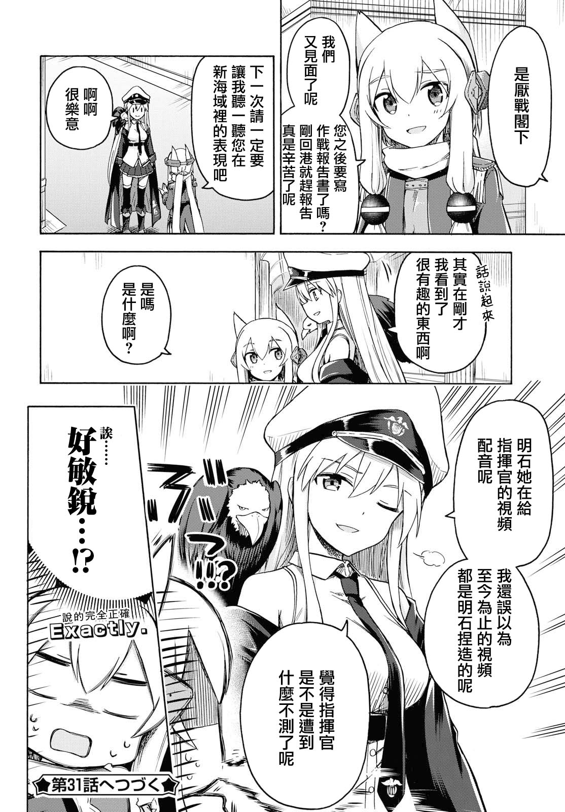 【碧蓝航线漫画】Queen's Orders·第30话