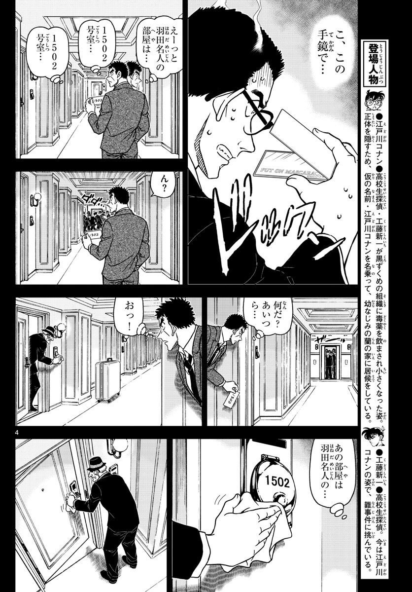 名侦探柯南漫画1108话，若狭与黑田仇怨揭开，朗姆失误连连