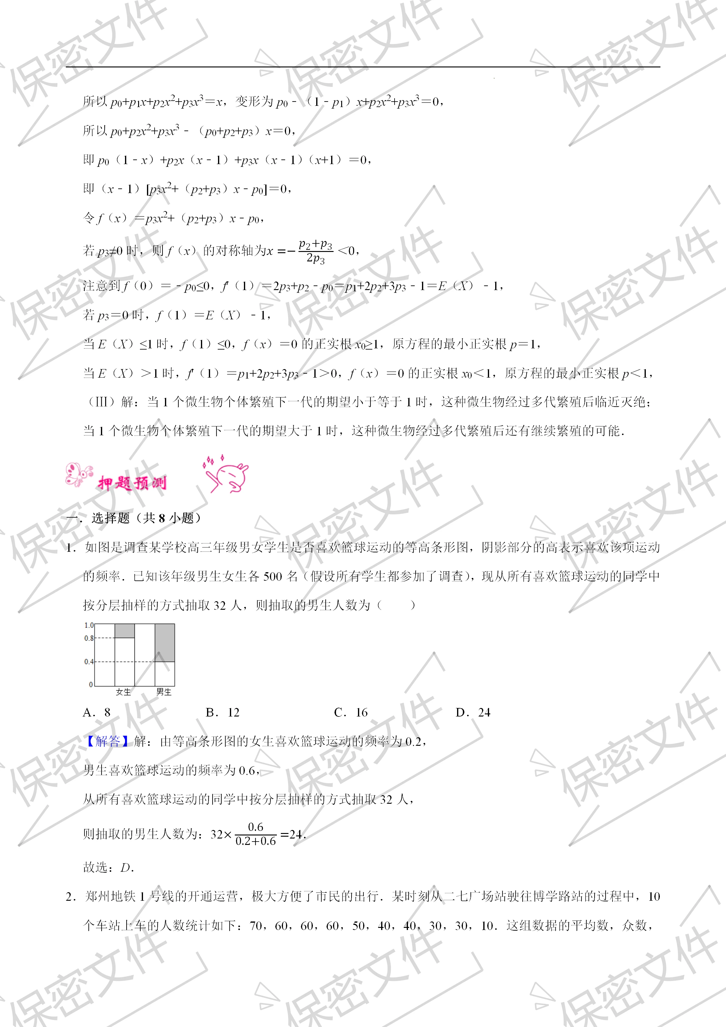 耗时49天，我将高中数学概率与统计全部重点，浓缩成22页笔记！ 哔哩哔哩