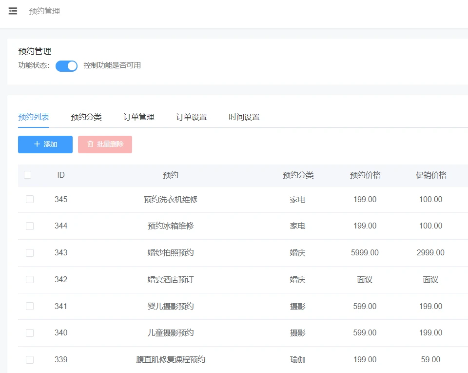 客户预约系统