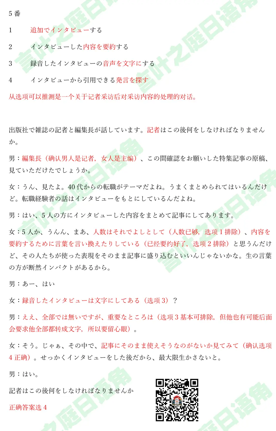 年12月n1 听力问题一原文 详细解析 哔哩哔哩