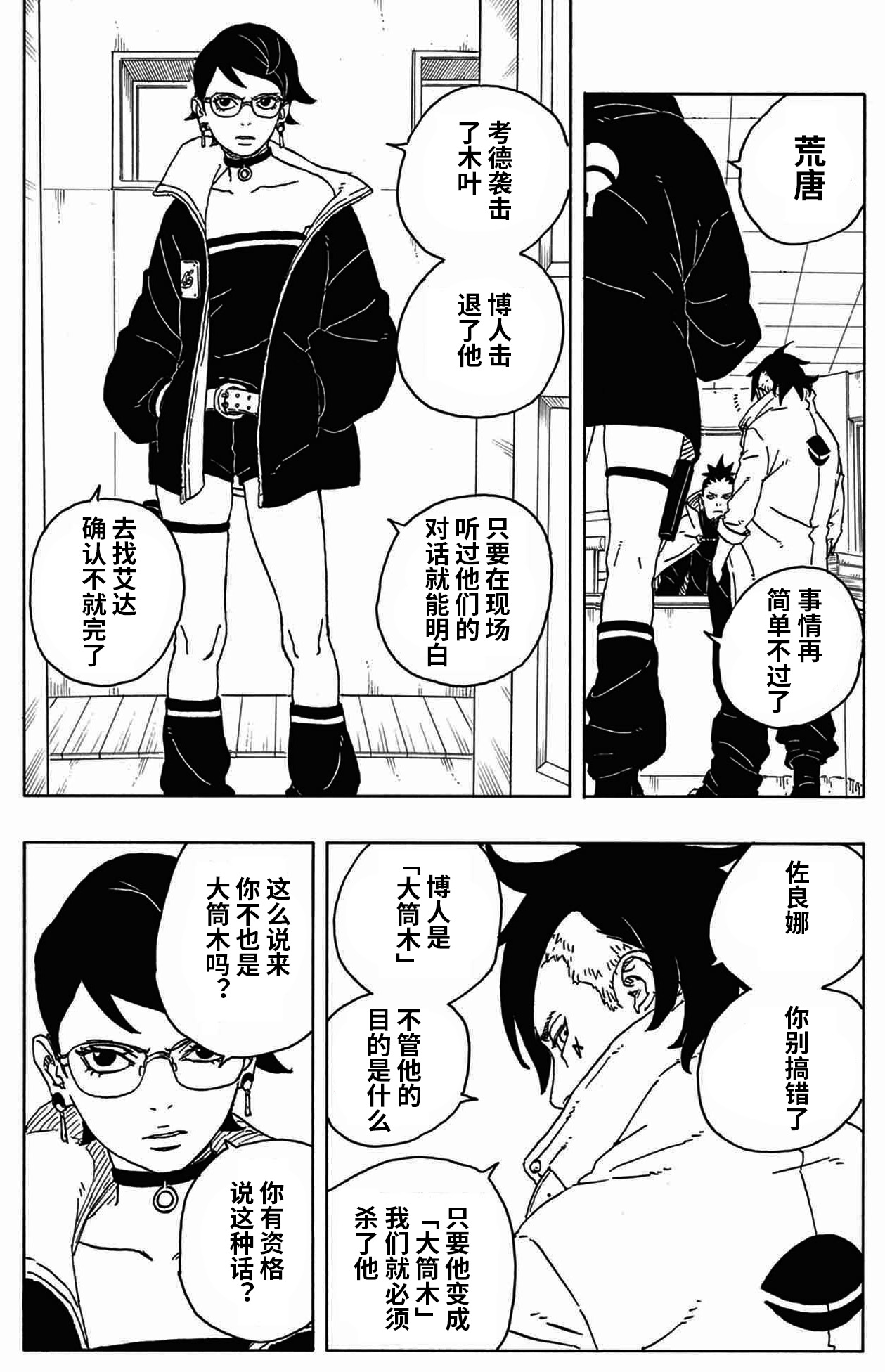 《博人传》少年篇(1-80话)漫画主线剧情概括 - 哔哩哔哩