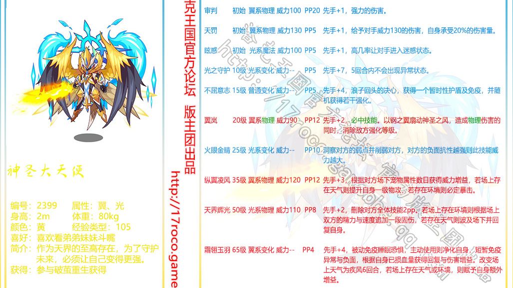 洛克王国 第一只重生觉醒宠物 觉醒大天使再度加强 恶魔洛基官方cp天使安琪爆料 哔哩哔哩