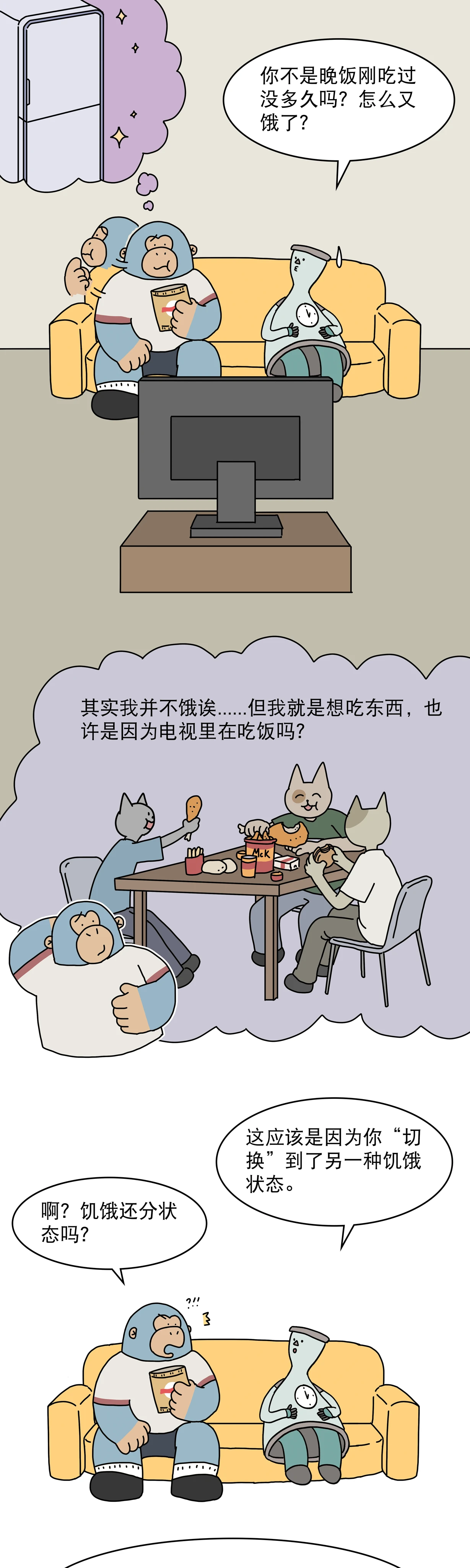 吃完还想吃你不是馋了是真的饿了1